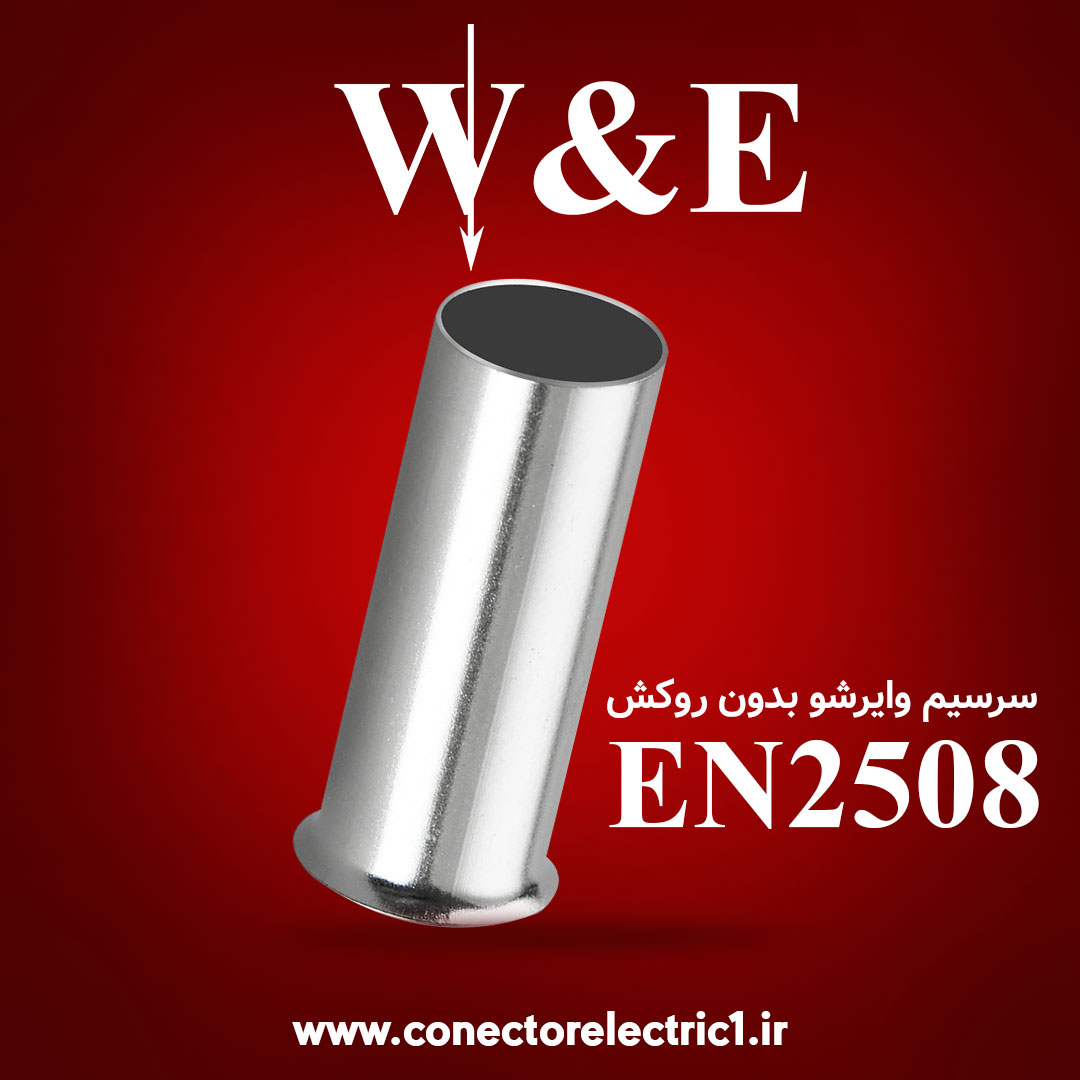 وایرشو بدون روکش سایز 2.5 W&E