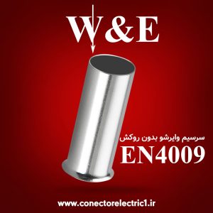 وایرشو بدون روکش سایز 4 EN4009 برند W&E