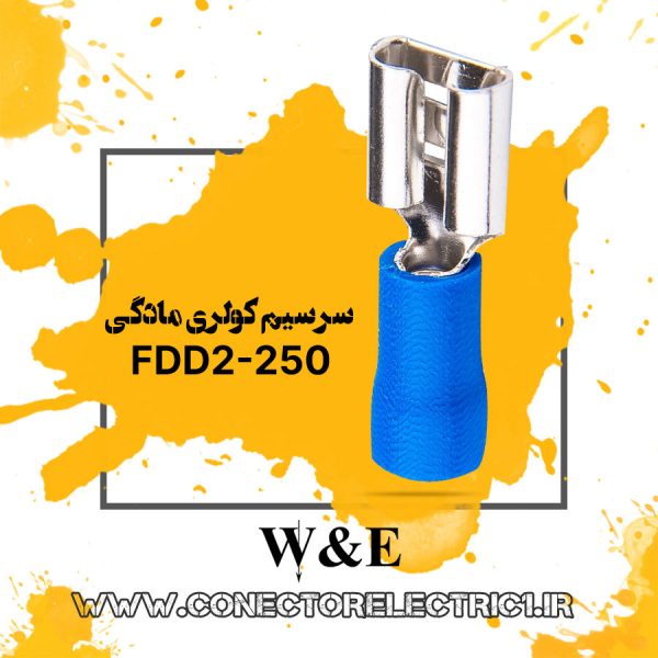 سرسیم کولری مادگی سایز 2.5 (FDD2-250)