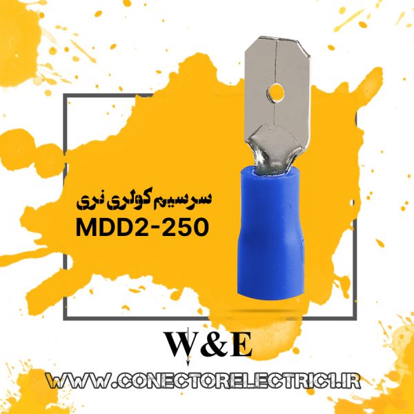 سرسیم کولری نری سایز 2.5 (MDD2-250)