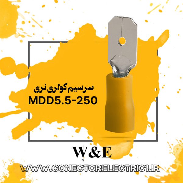 سرسیم کولری نری سایز 6 (MDD5.5-250)