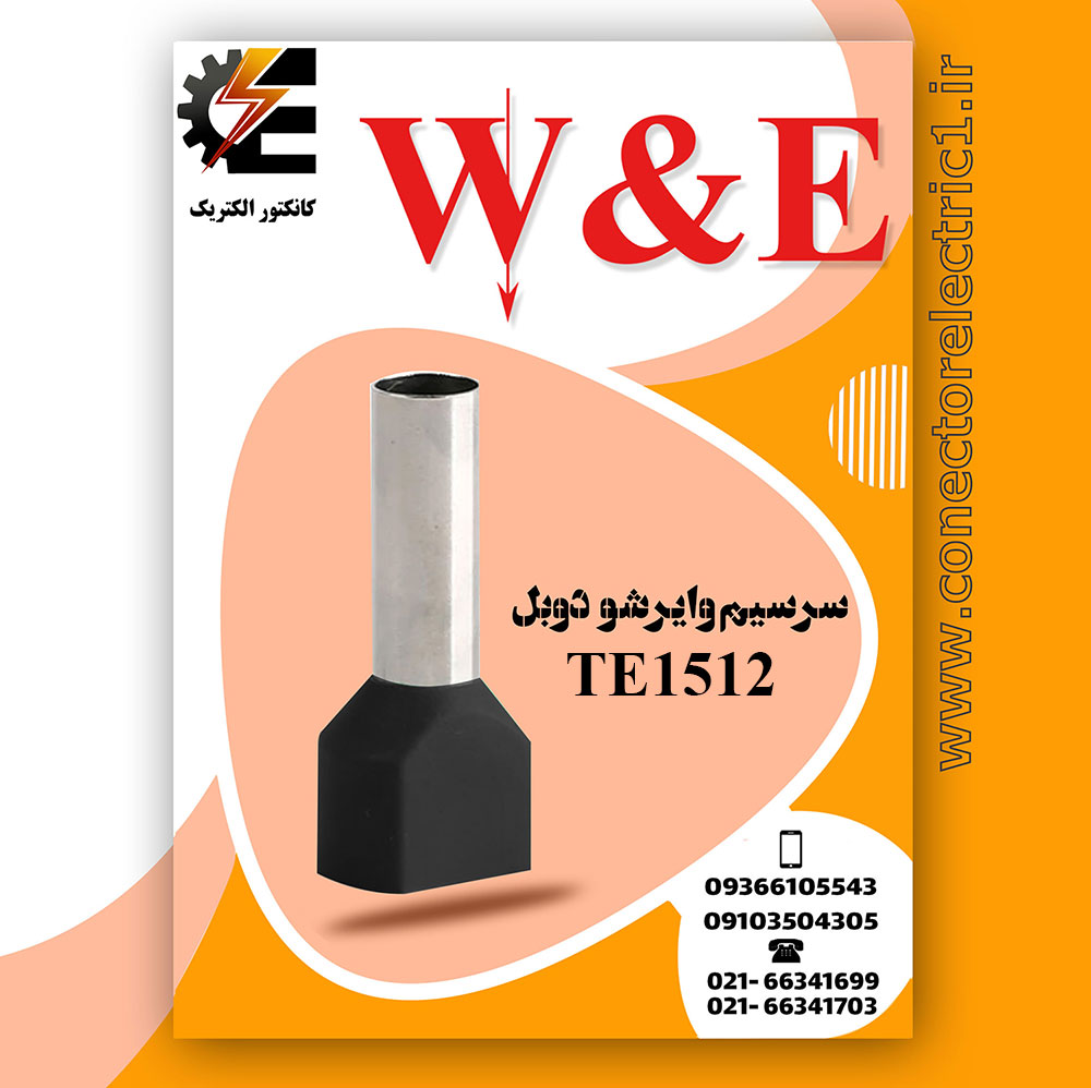 وایرشو دوبل سایز 1.5 پایه بلند TE1512 برند W&E
