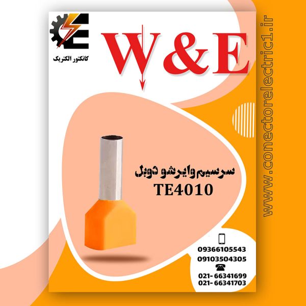 وایرشو دوبل سایز 4 مدل TE4010