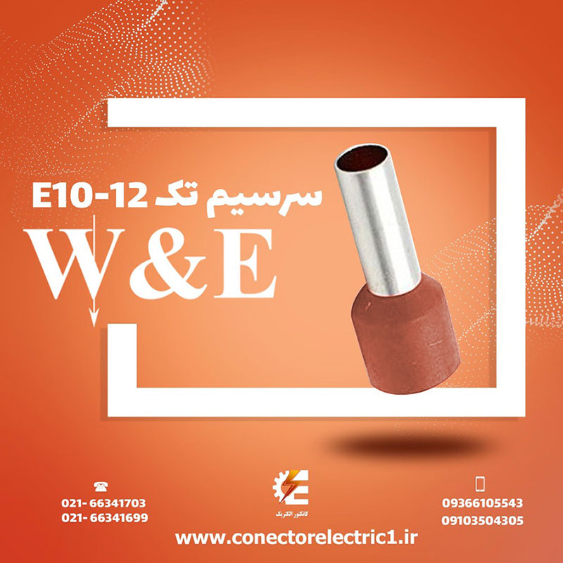 وایرشو تک E10-12 سایز 10 W&E