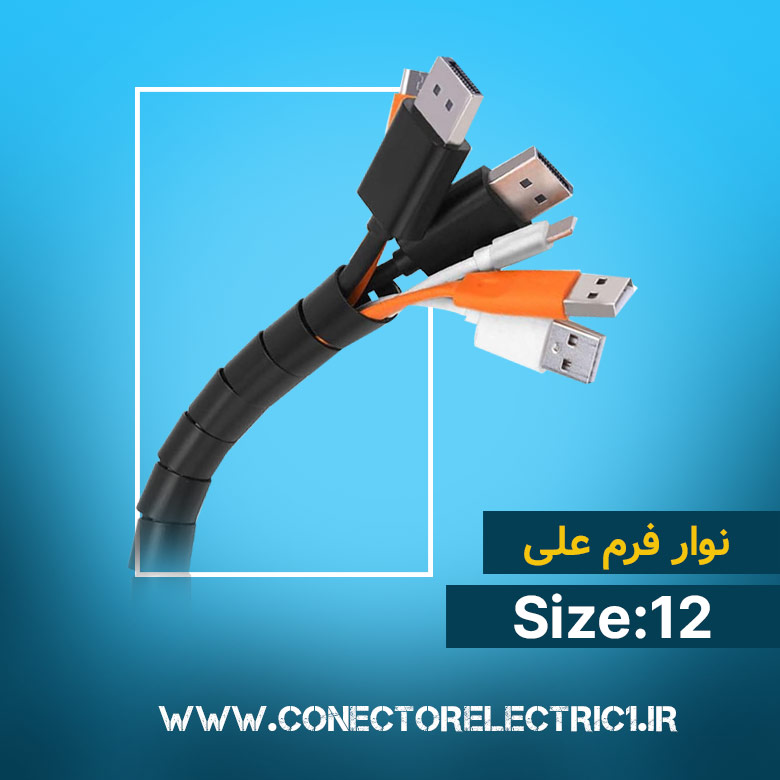 نوار فرم سایز 12 علی | حلقه 50 متری