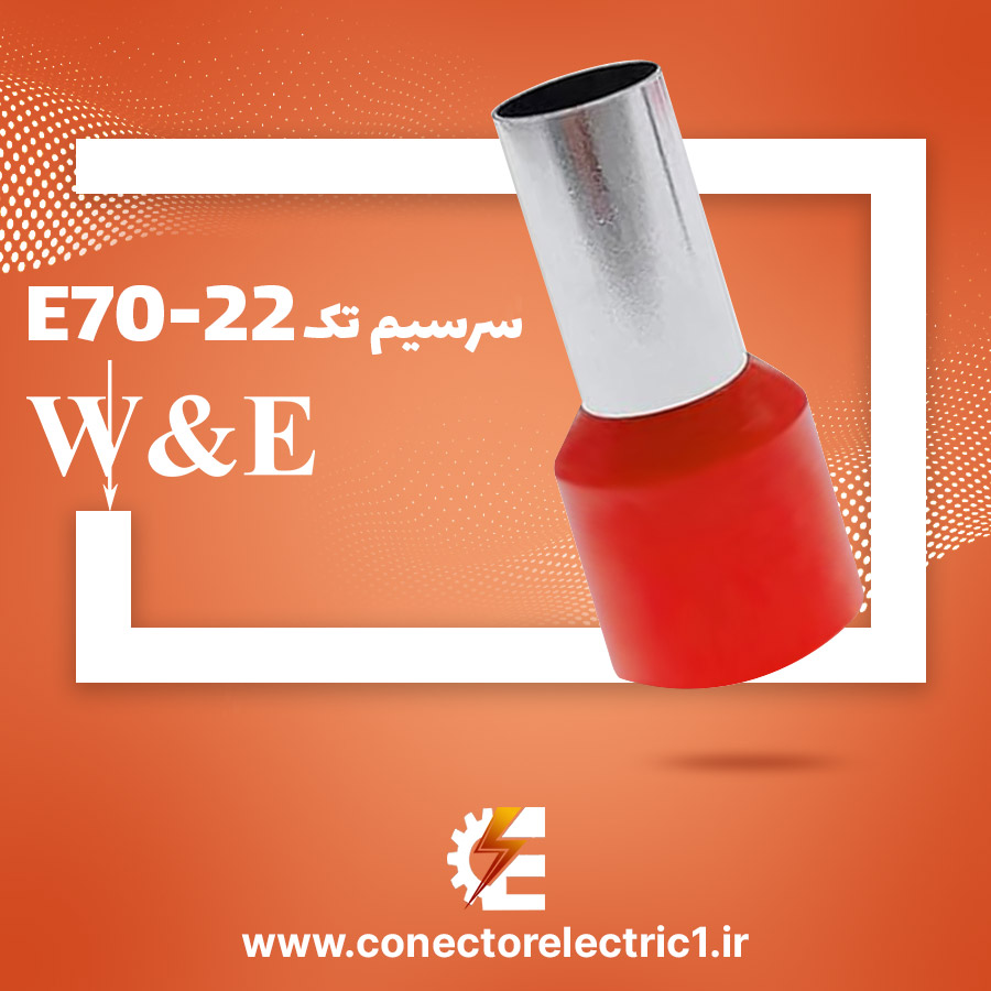 وایرشو تک E70-22 سایز 70 W&E