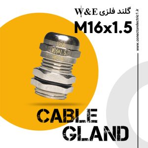 گلند فلزی M16 برند W&E