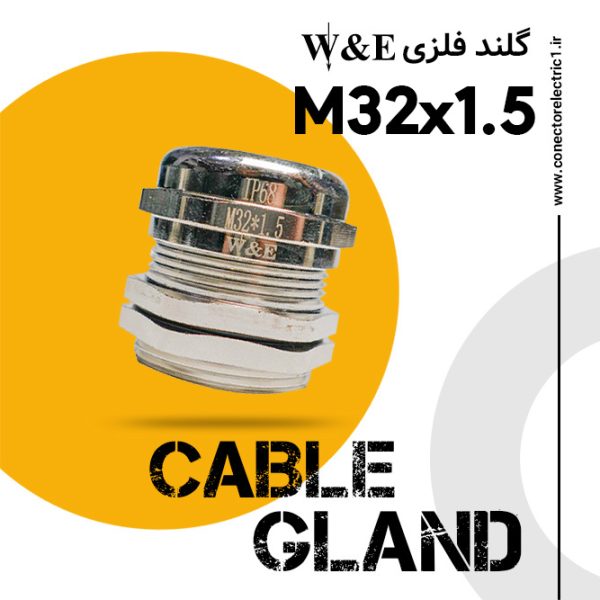 گلند فلزی M32 برند W&E