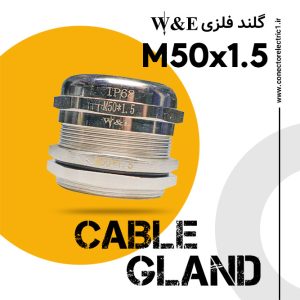 گلند فلزی M50 برند W&E