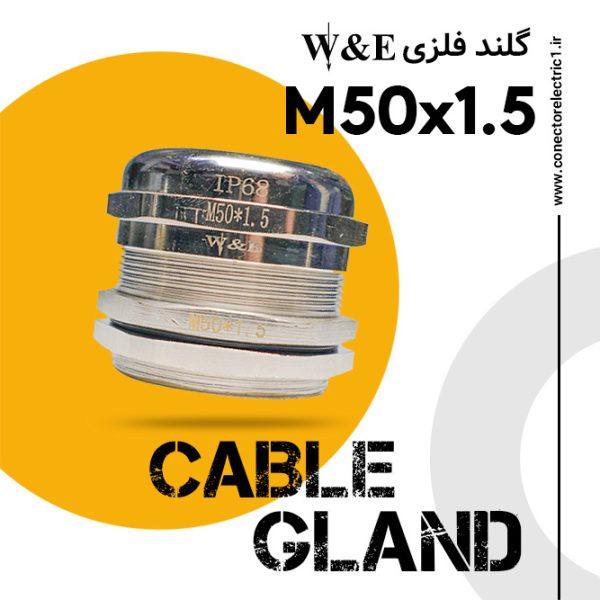 گلند فلزی M50 برند W&E