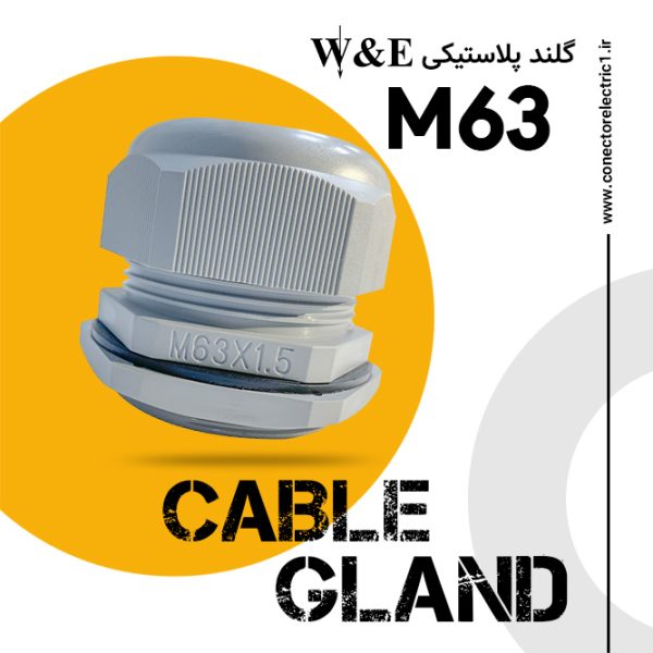 گلند پلاستیکی متریک M63 برند W&E