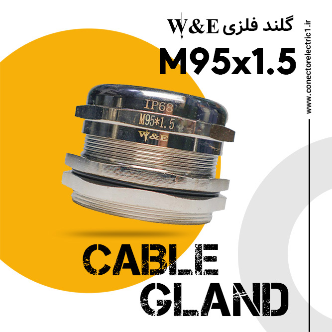 گلند فلزی M95 برند W&E