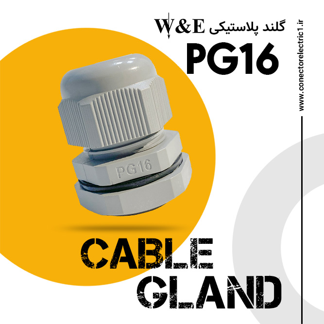 گلند پلاستیکی PG16 برند W&E