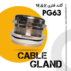 گلند فلزی PG63 برند W&E