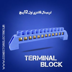 ترمینال فانتزی 12 پیچ نول