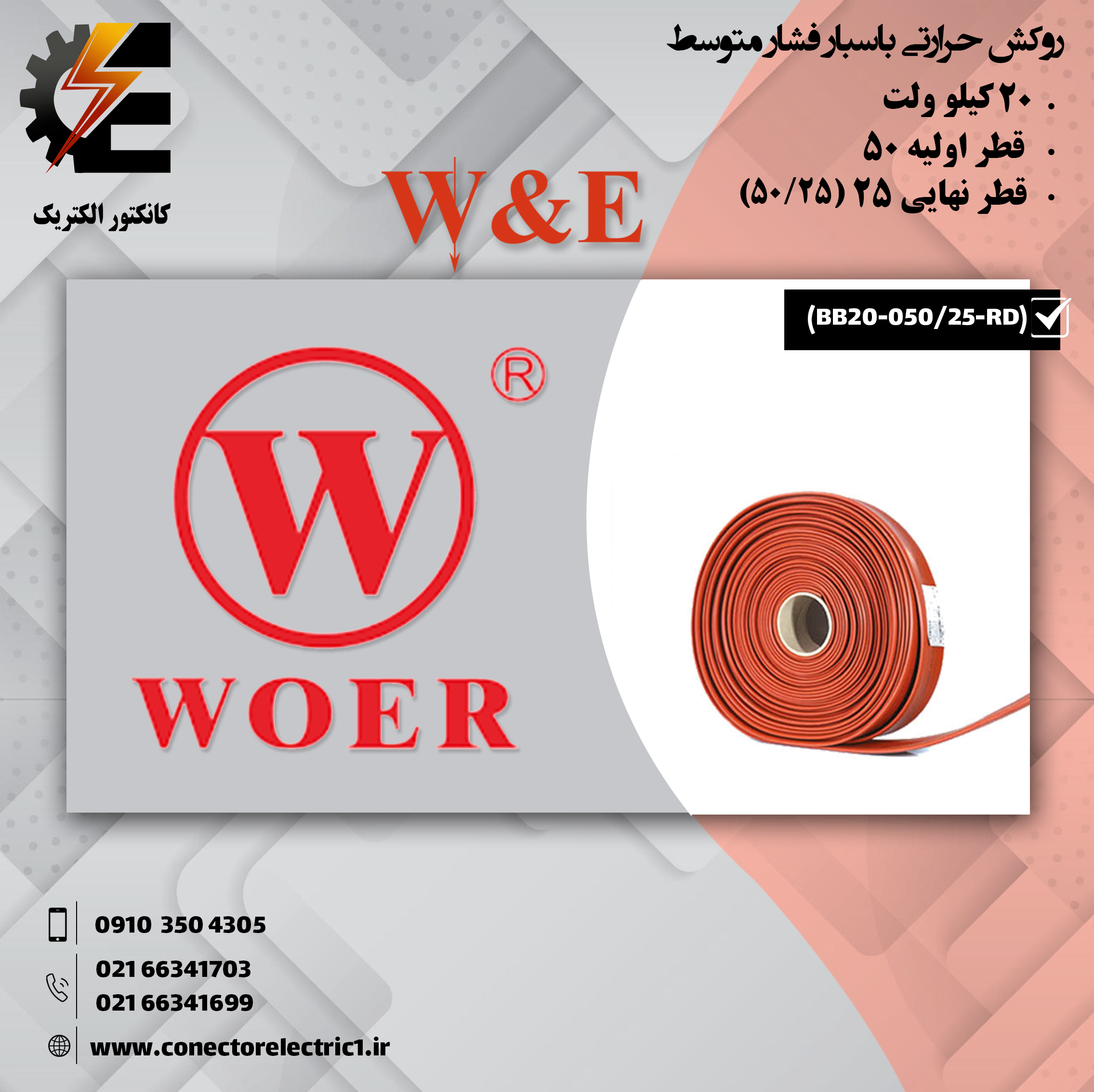 روکش حرارتی 20کیلو50