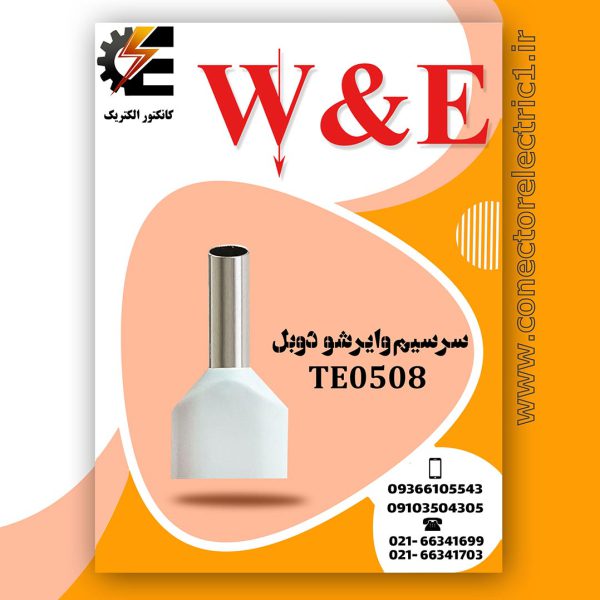 وایرشو دوبل سایز 0.5