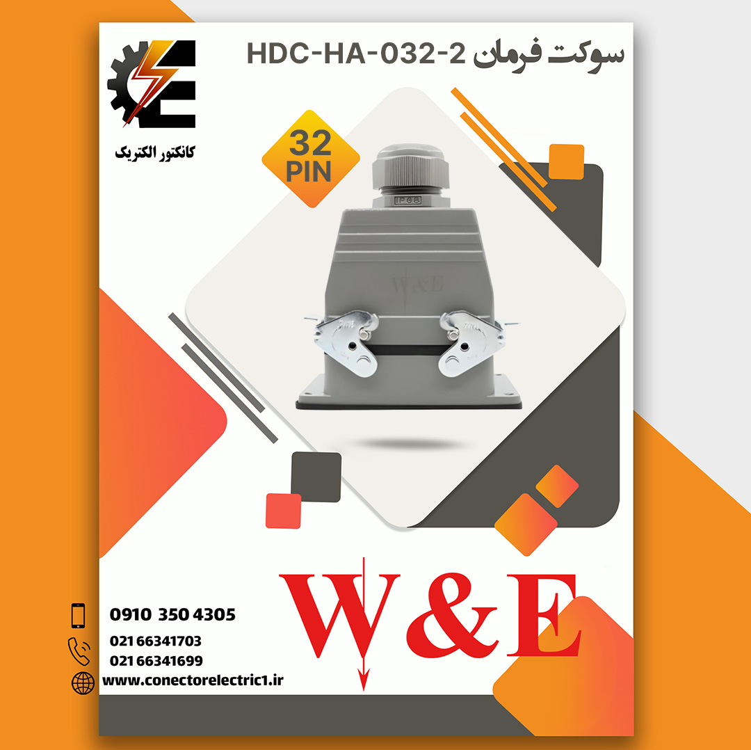 سوکت فرمان 32 پین HDC-HA-032-2 کانکتور فرمان 32 پین