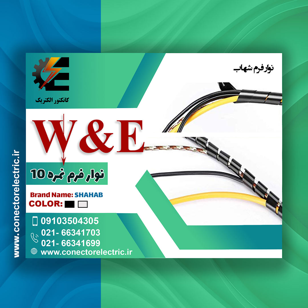نوار فرم سایز 10-نوار ماکارونی-نظم دهنده سیم