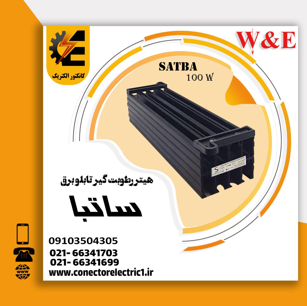 هیتر تابلویی 100 وات ساتبا
