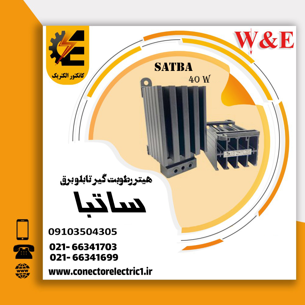 هیتر 40 وات ساتبا