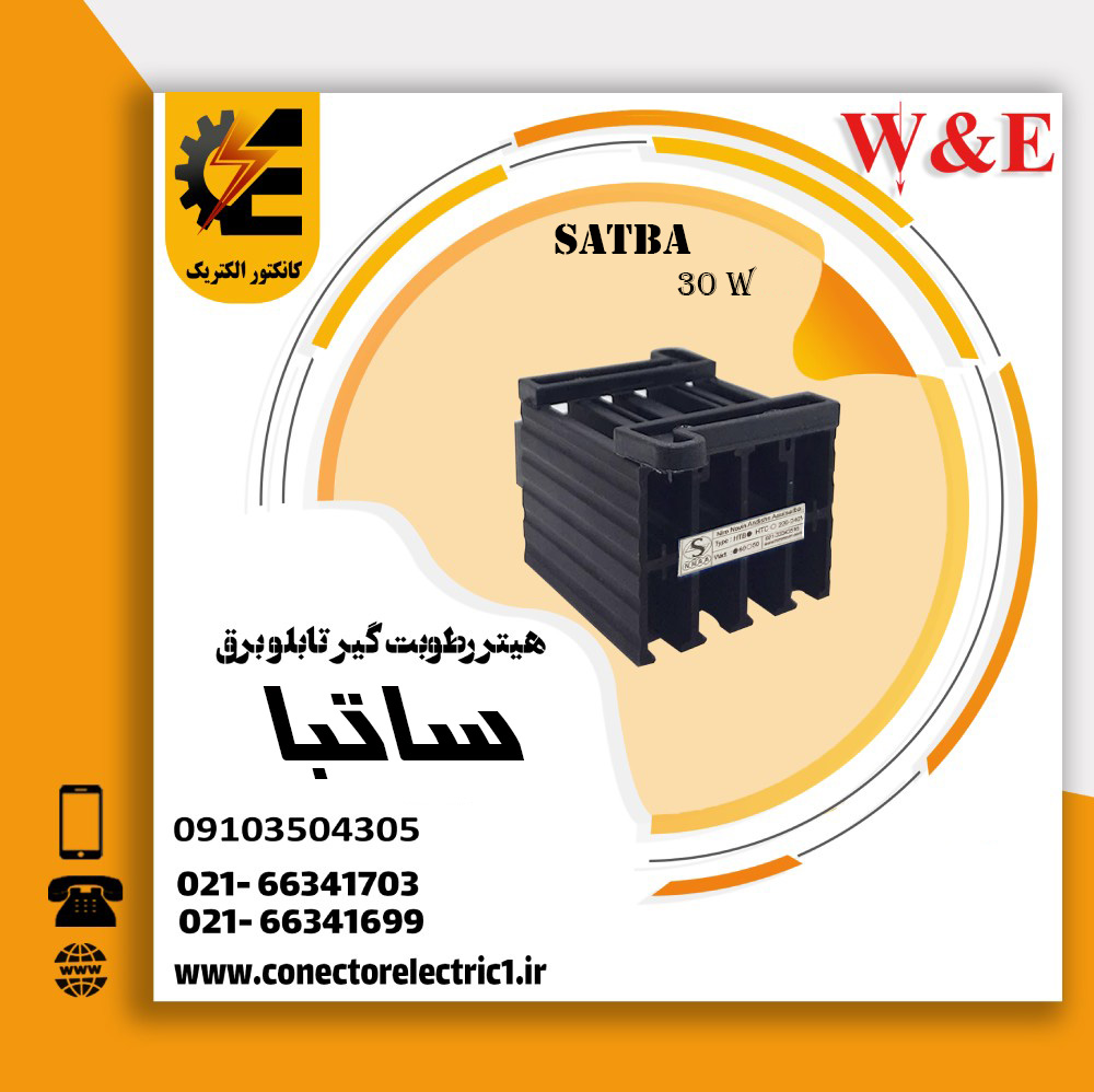 هیتر تابلویی 30 وات ساتبا