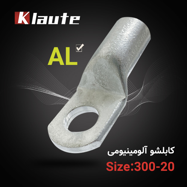 کابلشو آلومینیومی کلوته سایز 300