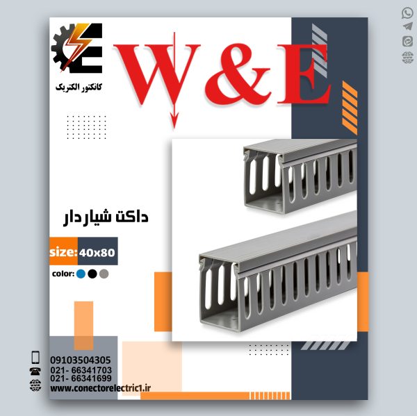 داکت شیاردار W&E 40x80