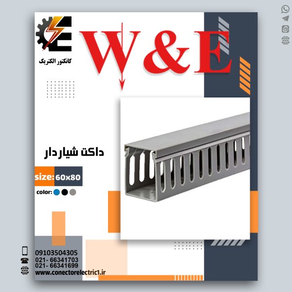 داکت شیاردار W&E 60x80