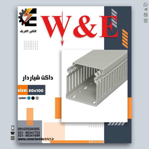 داکت شیاردار W&E 80*100