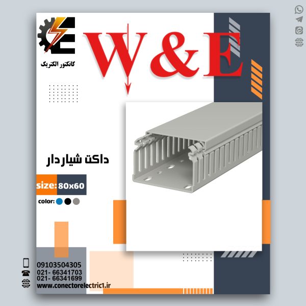 داکت شیاردار W&E 80x60