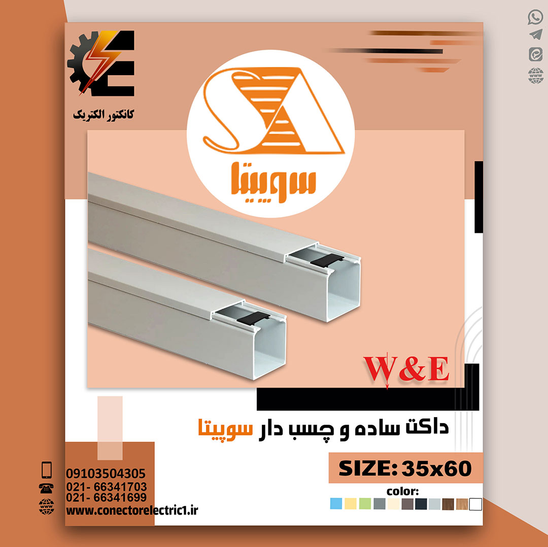 داکت شیاردار سایز 40×90 سوپیتا