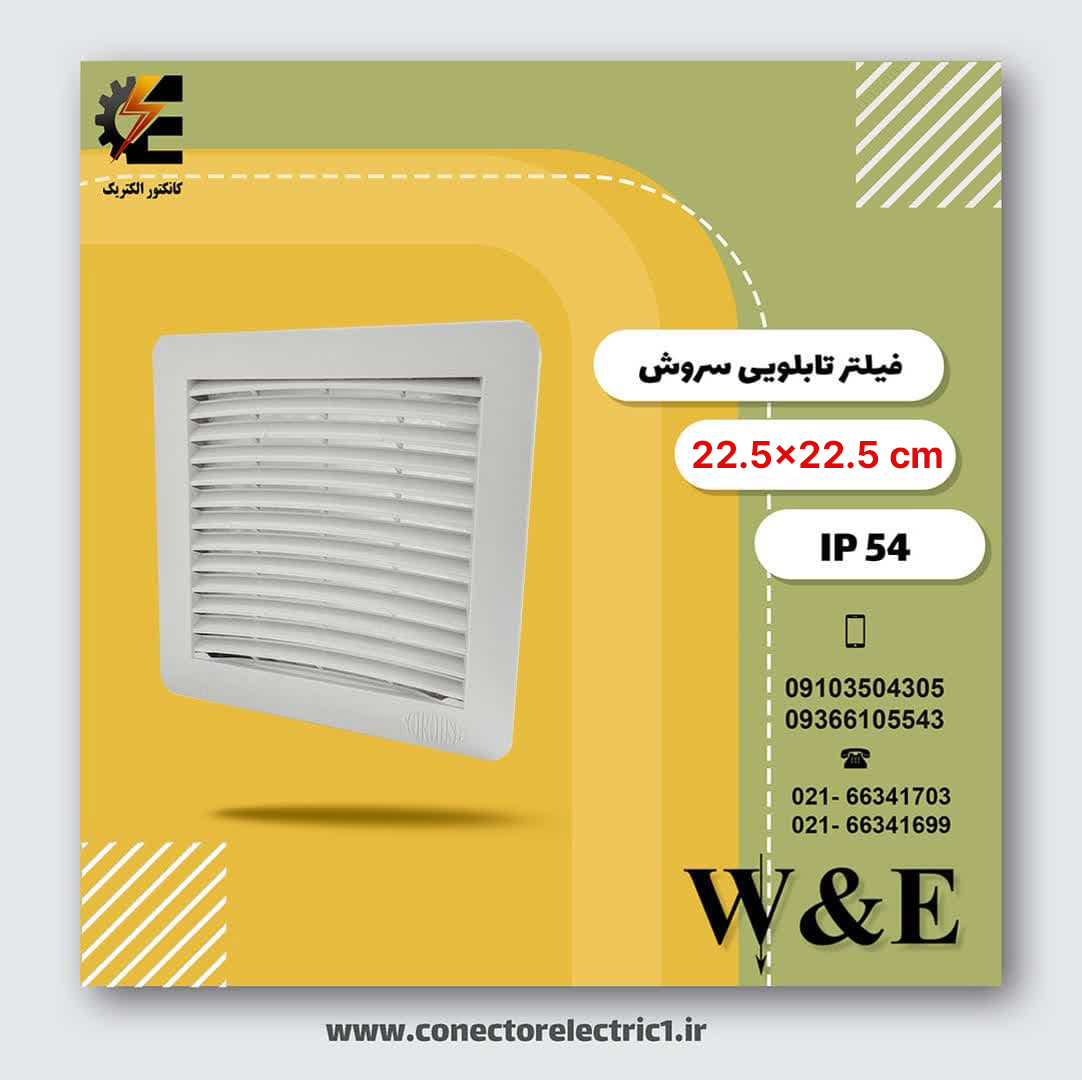 دریچه فن 23 سانتی متر سروش