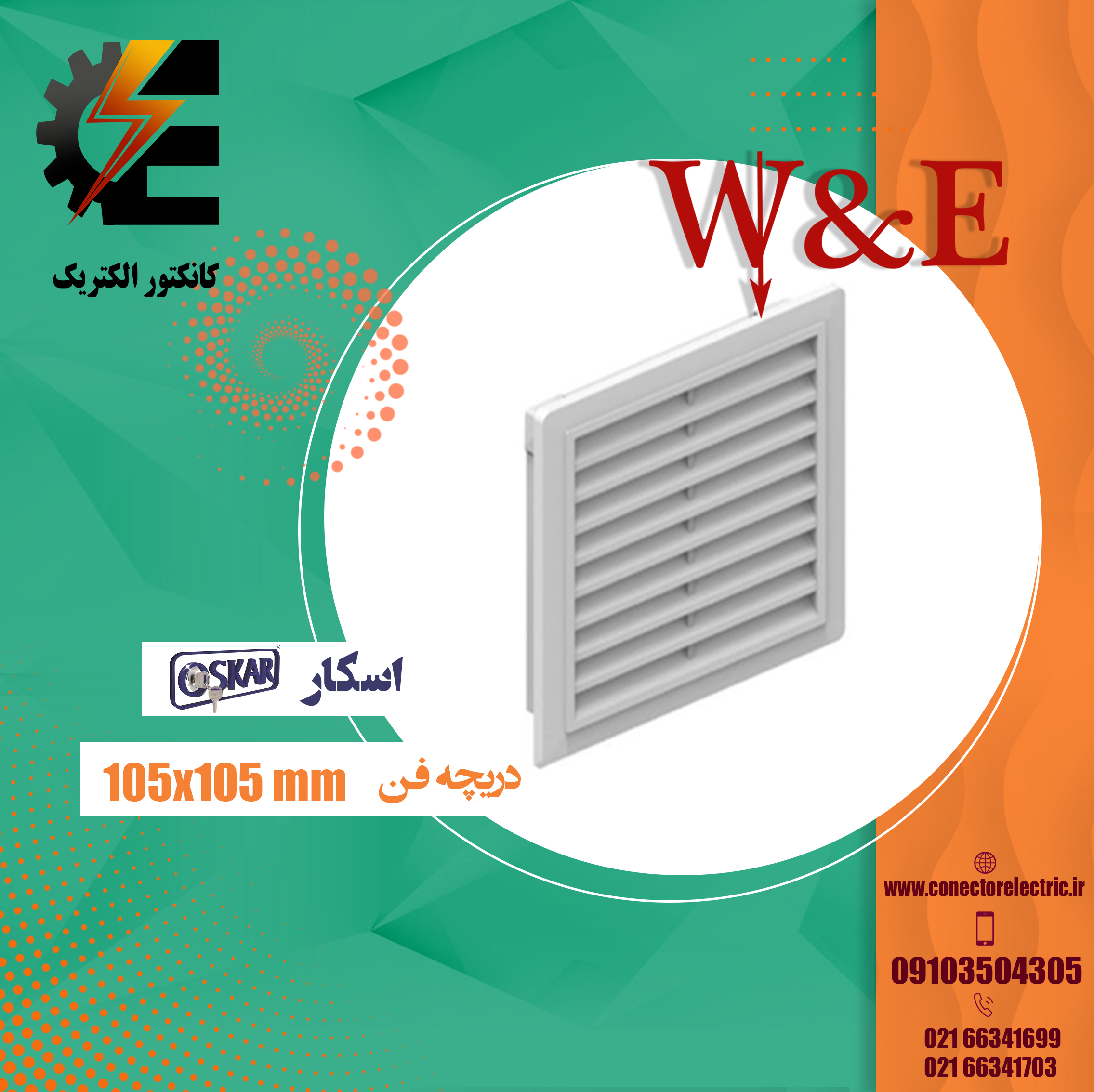 دریچه فن OSKAR سایز 10 سانتی متر