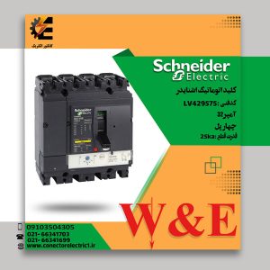 کلید اتوماتیک 32 آمپر اشنایدر LV429575