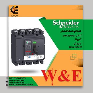 کلید اتوماتیک 32 آمپر اشنایدر LV429645