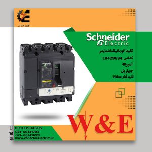 کلید اتوماتیک 40 آمپر اشنایدر LV429684