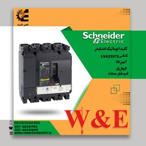 کلید اتوماتیک 50 آمپر اشنایدر LV429573