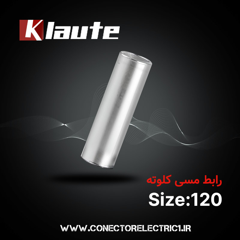 رابط ( دوراهی) مسی سایز 120 کلوته