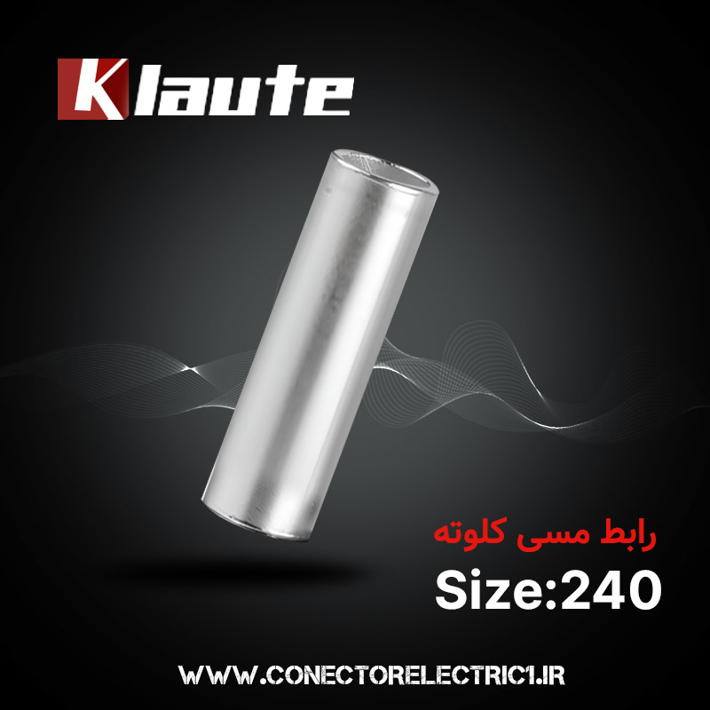 رابط ( دوراهی) مسی سایز 240 کلوته