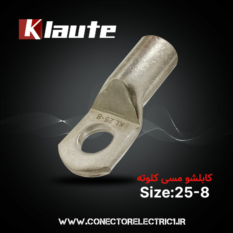 کابلشو مسی کلوته سایز 8-25