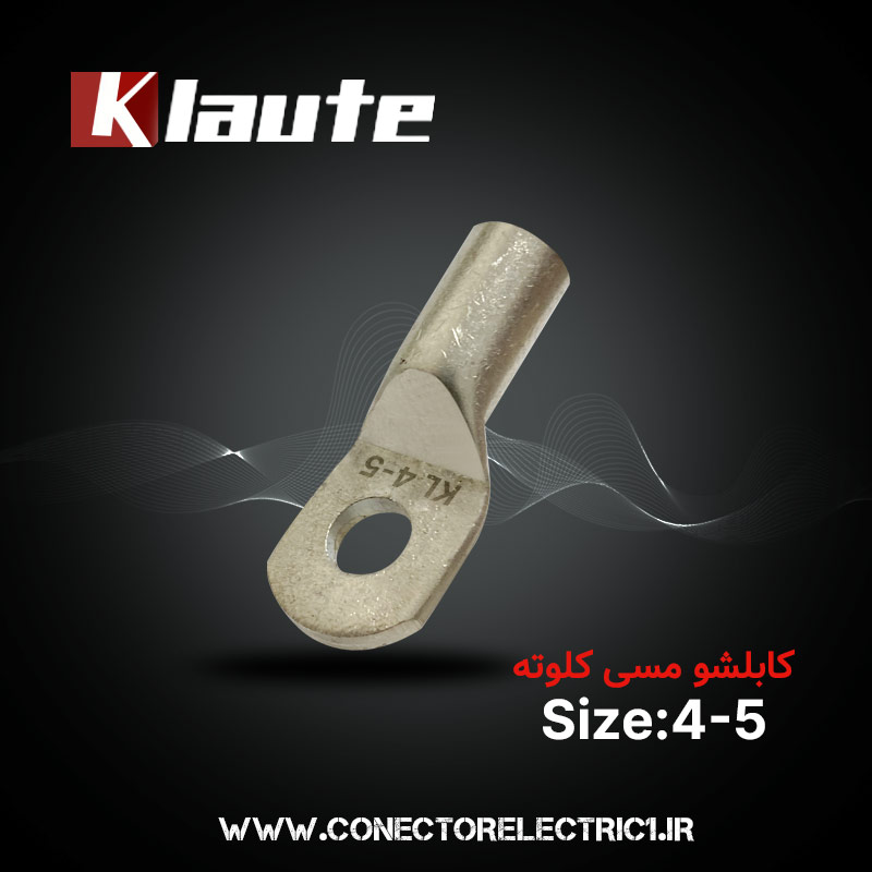 کابلشو مسی کلوته سایز 5-4