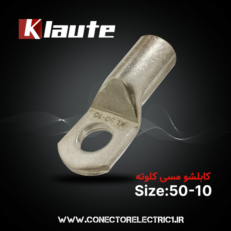 کابلشو مسی کلوته سایز 10-50