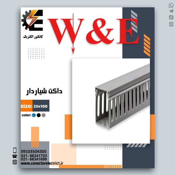 داکت شیاردار رعد 25*100 w&e