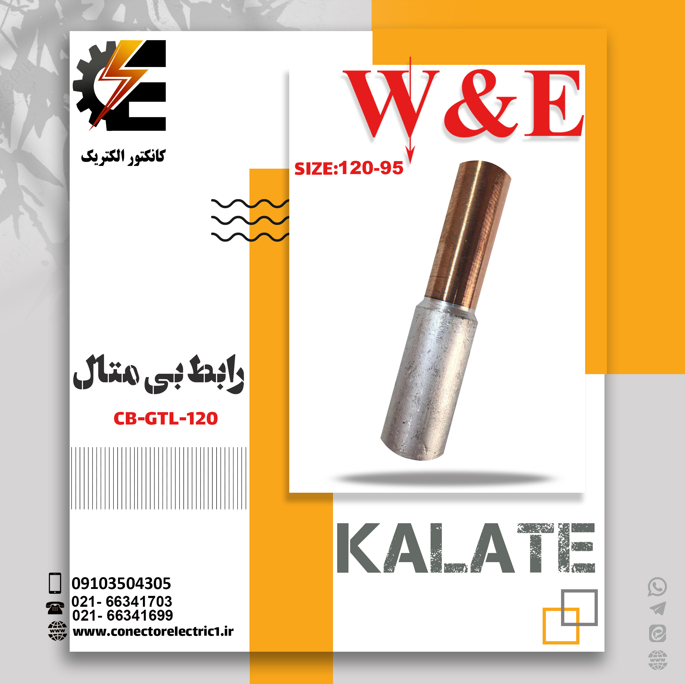 موف بی متال 120 کلاته