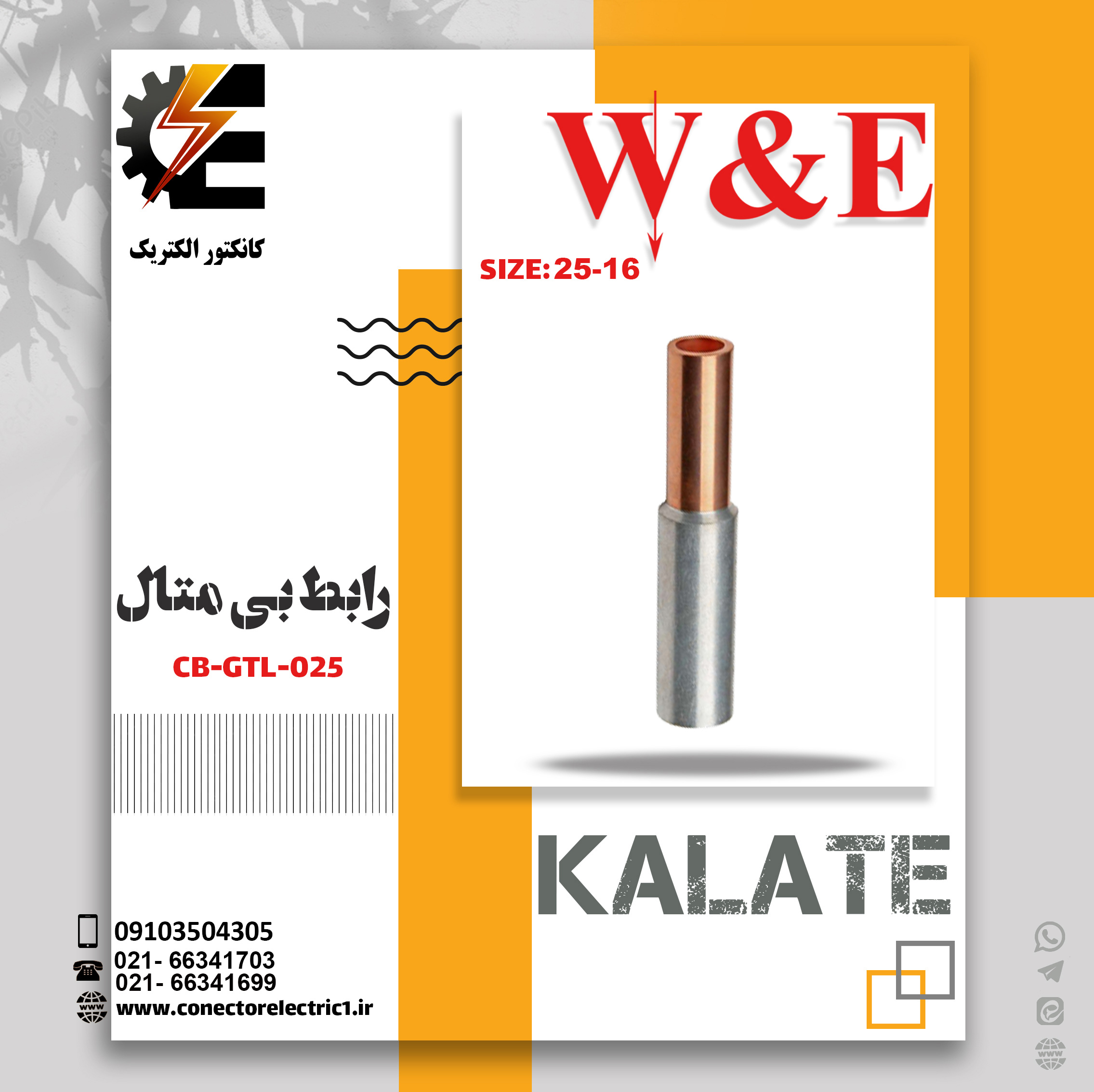 موف بی متال 25 کلاته