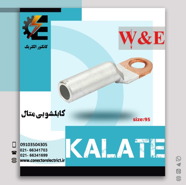 کابلشو بیمتال 95