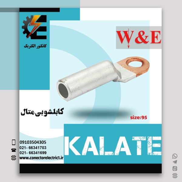 کابلشو بیمتال 95