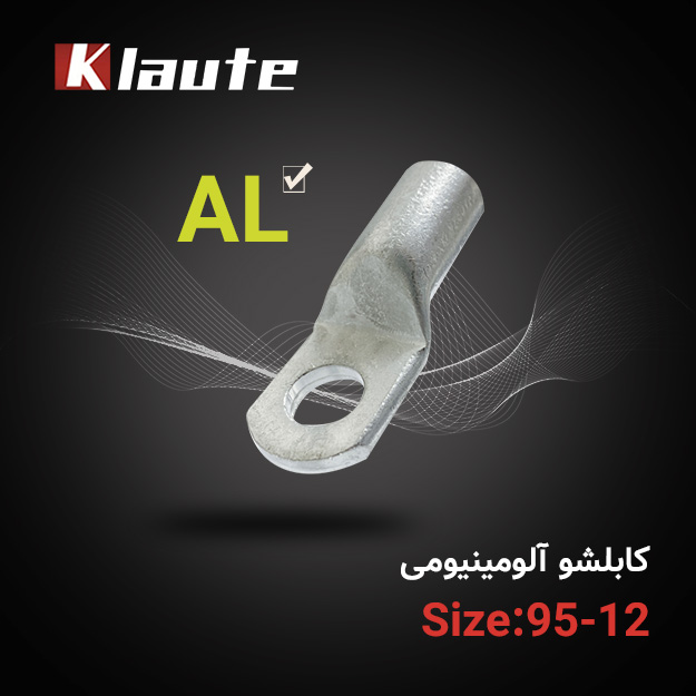 کابلشو آلومینیومی کلوته سایز 95