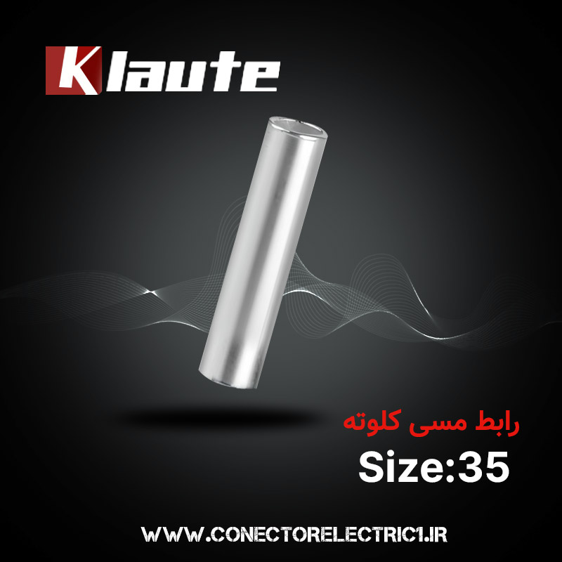 رابط ( دوراهی) مسی سایز 35 کلوته